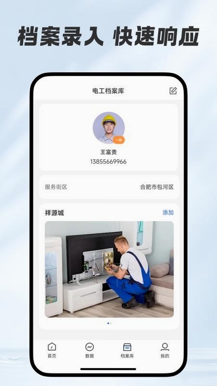 维修师傅同城上门APP下载安装教程