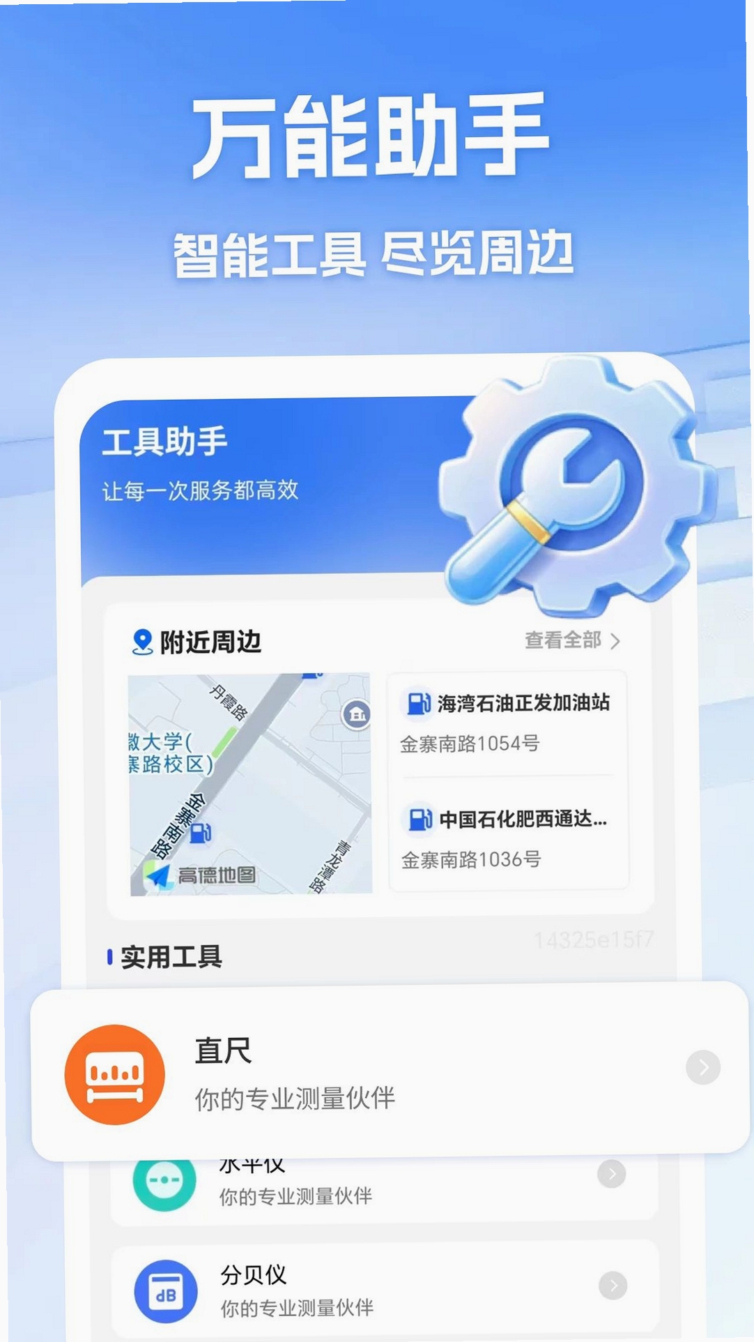 维修师傅同城上门运行截图
