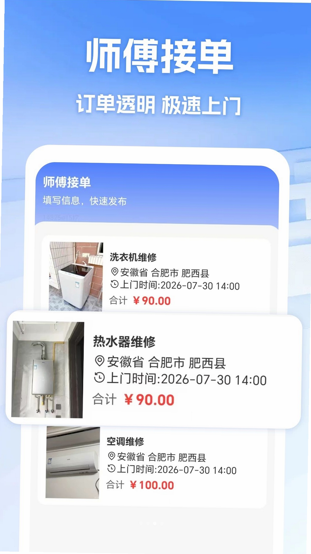 维修师傅同城上门运行截图
