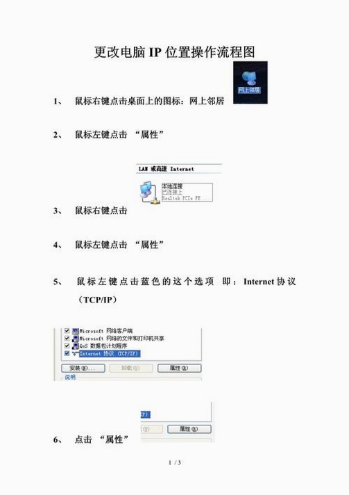 IP地址更改助手 使用教程