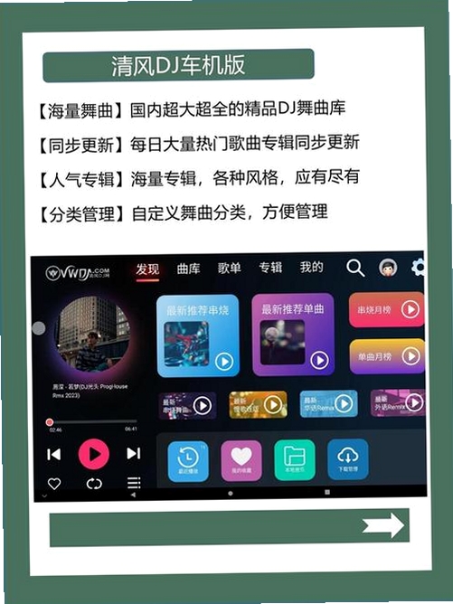 清风DJay运行截图