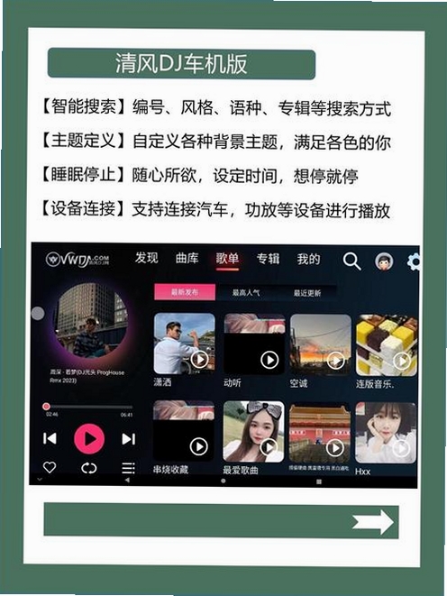 清风DJay运行截图