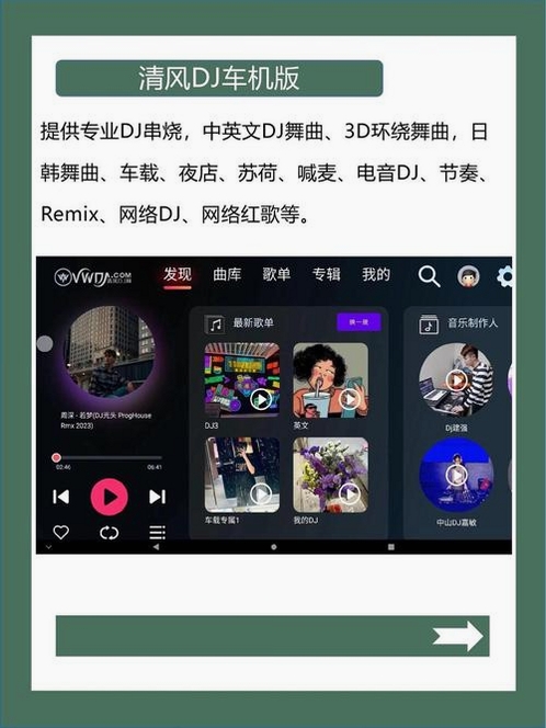 清风DJay运行截图