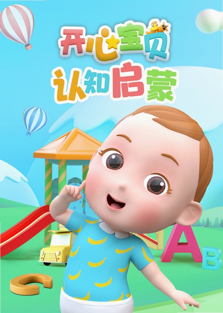 宝宝认知启蒙 使用教程
