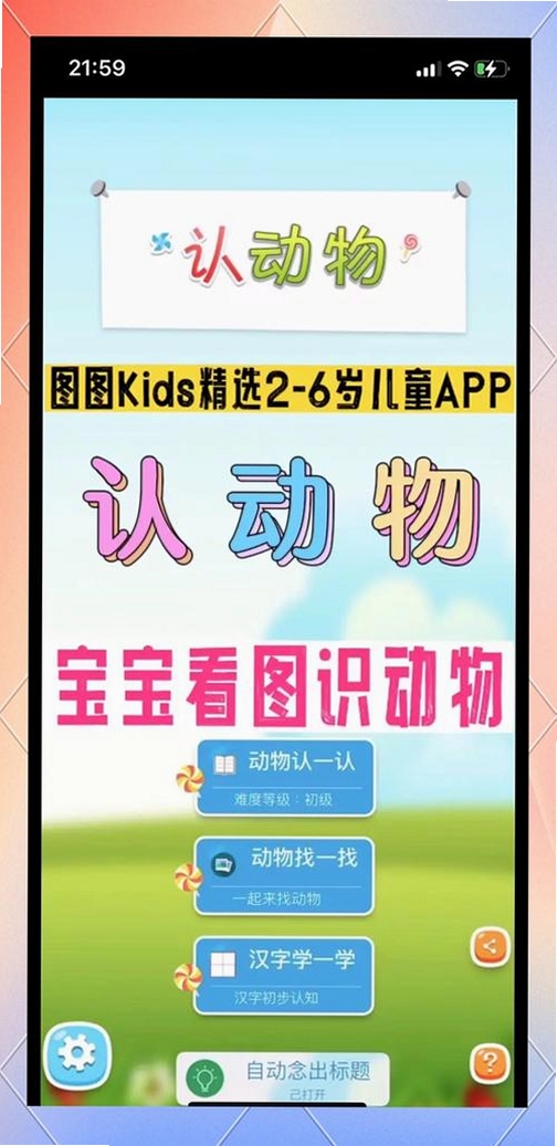 宝宝认知启蒙运行截图