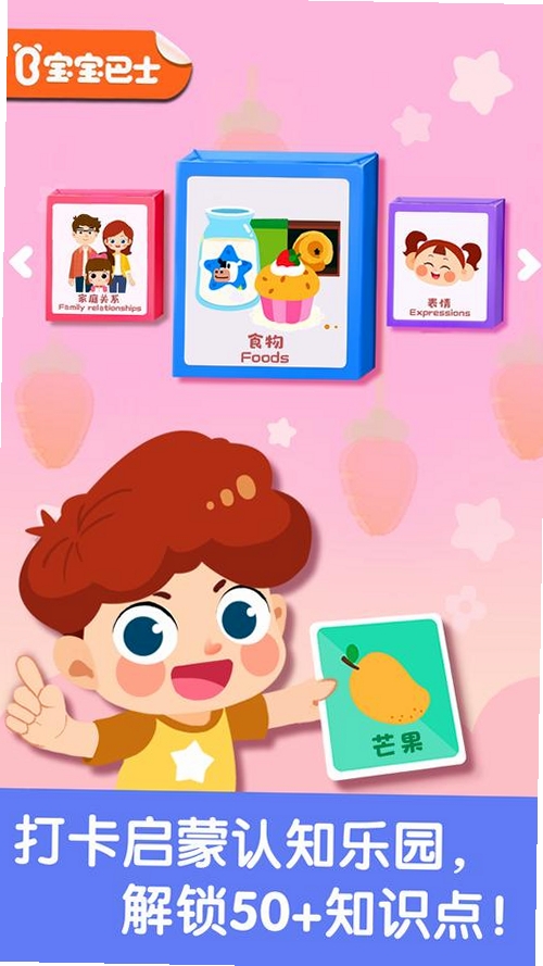宝宝认知启蒙运行截图