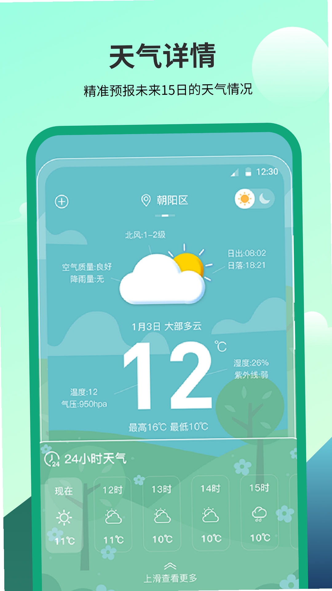 卫星天气宝 使用教程