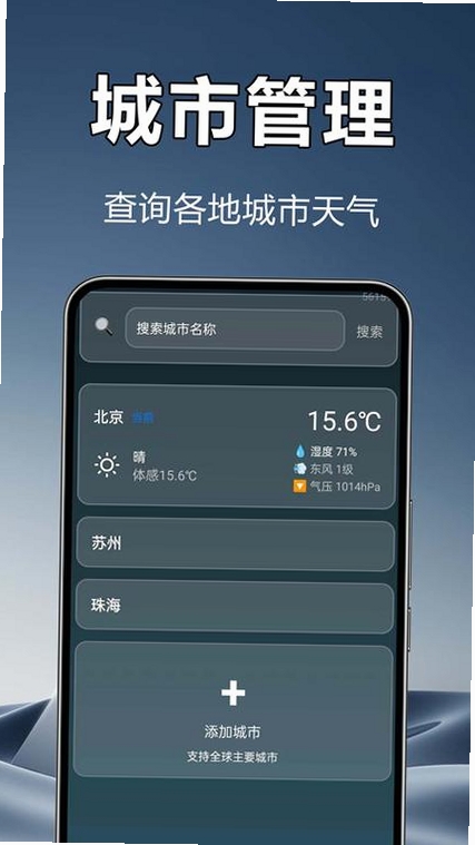 卫星天气宝运行截图