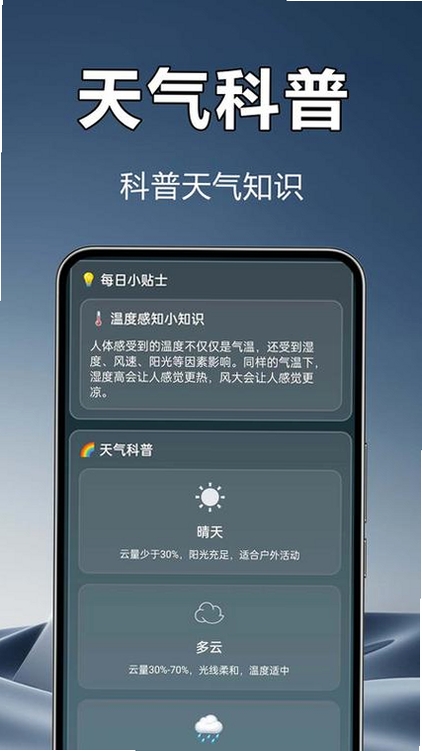 卫星天气宝运行截图