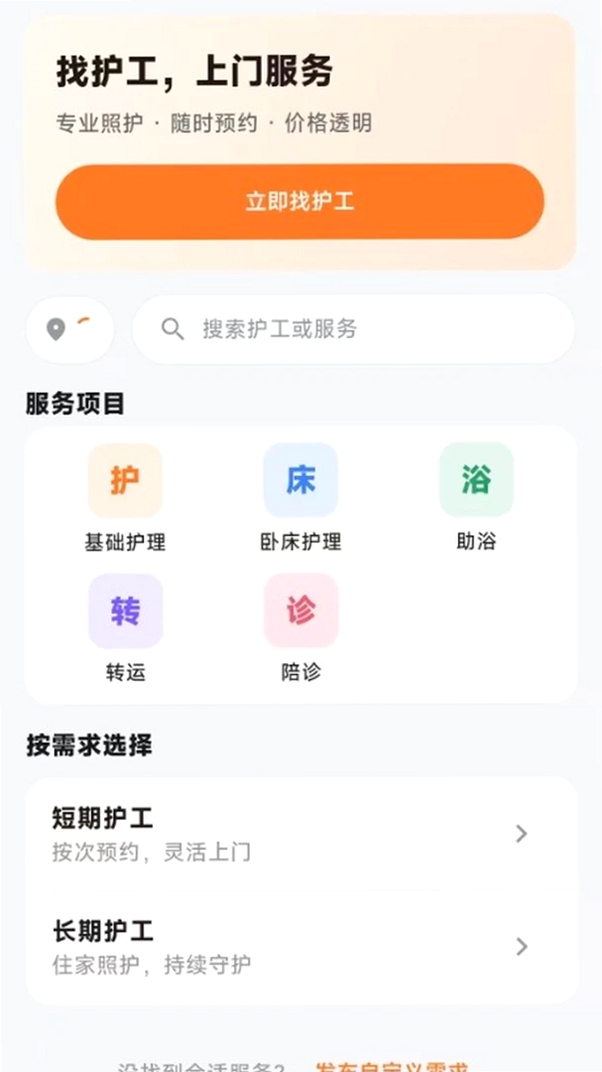 小红护工运行截图