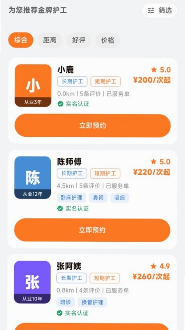 小红护工运行截图