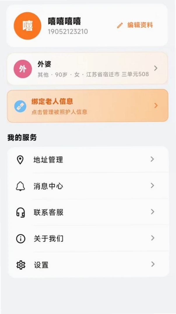 小红护工运行截图