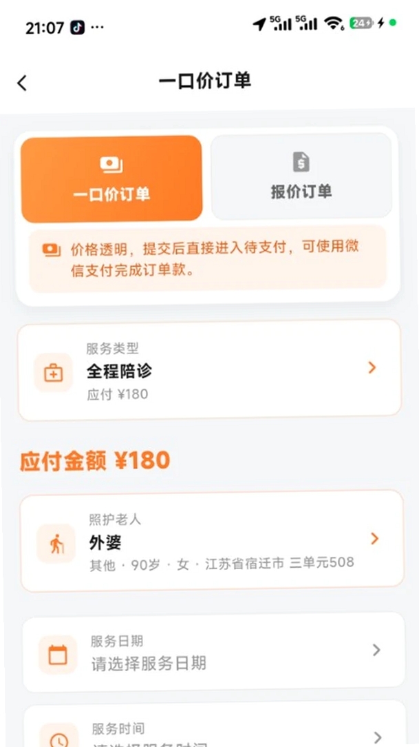 小红护工运行截图