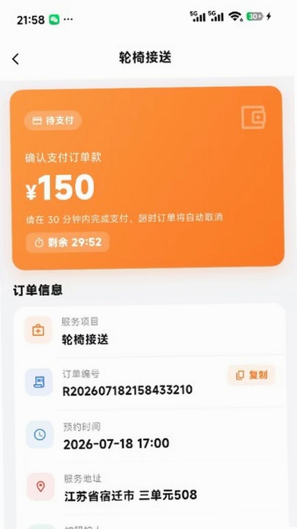小红护工运行截图