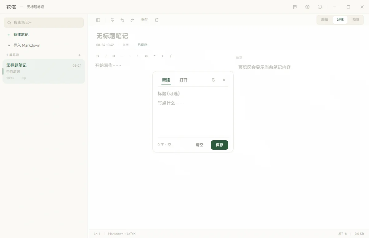 花笺运行截图