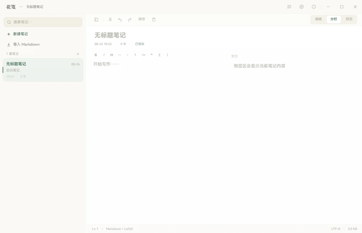 花笺运行截图
