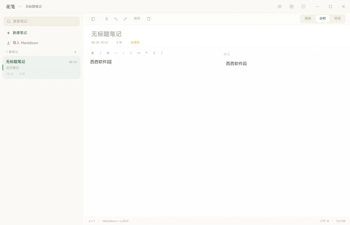 花笺运行截图