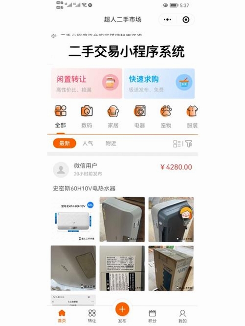 二手平台转手交易运行截图