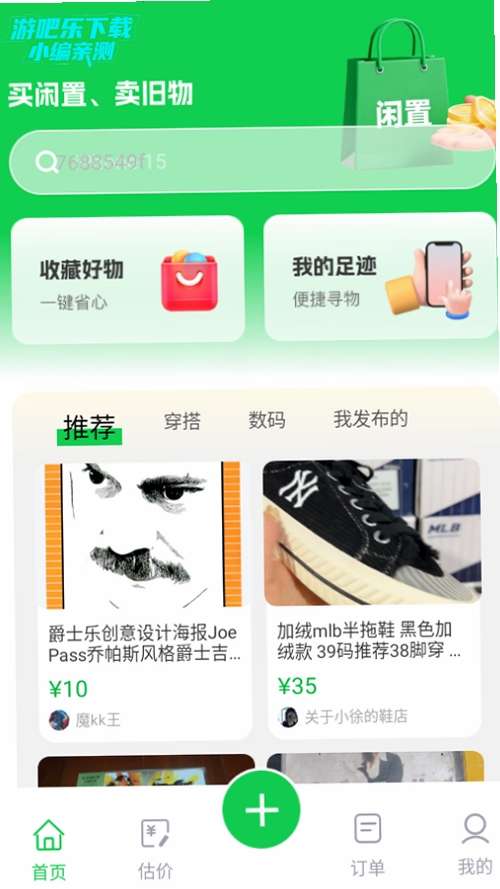 二手平台转手交易 安装教程