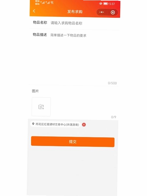 二手平台转手交易运行截图