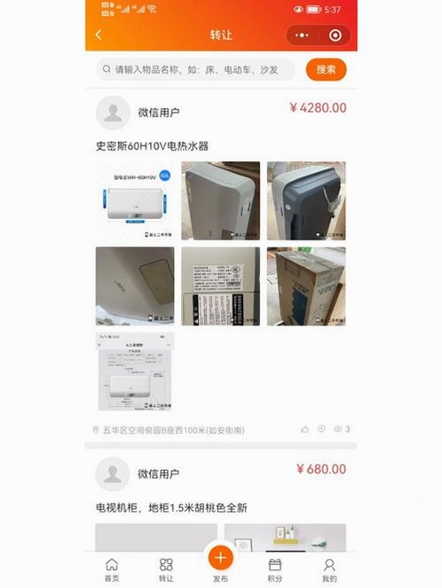 二手平台转手交易运行截图