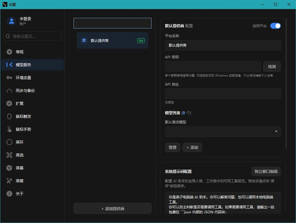燕子启动器运行截图