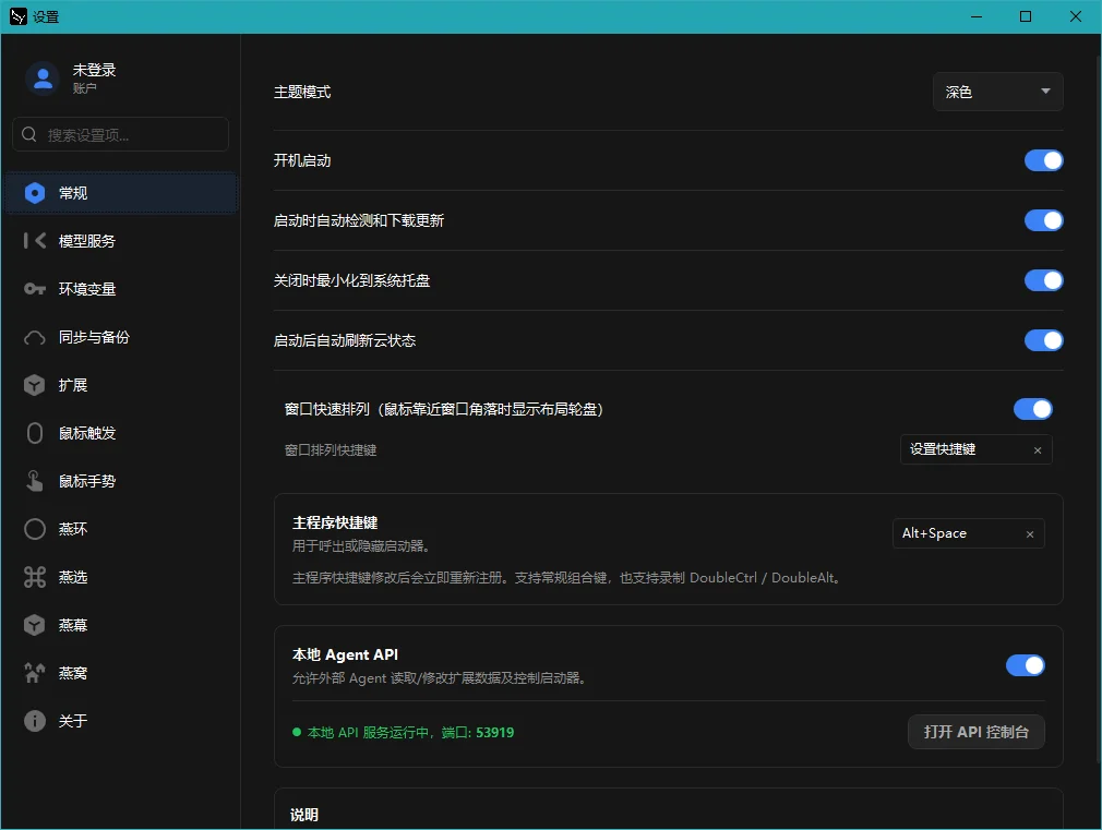 燕子启动器运行截图