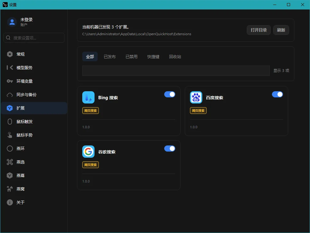 燕子启动器运行截图