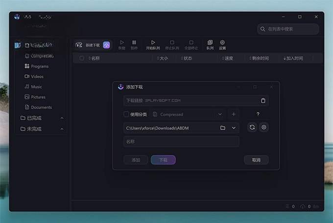 AB Download Manager绿色中文版运行截图