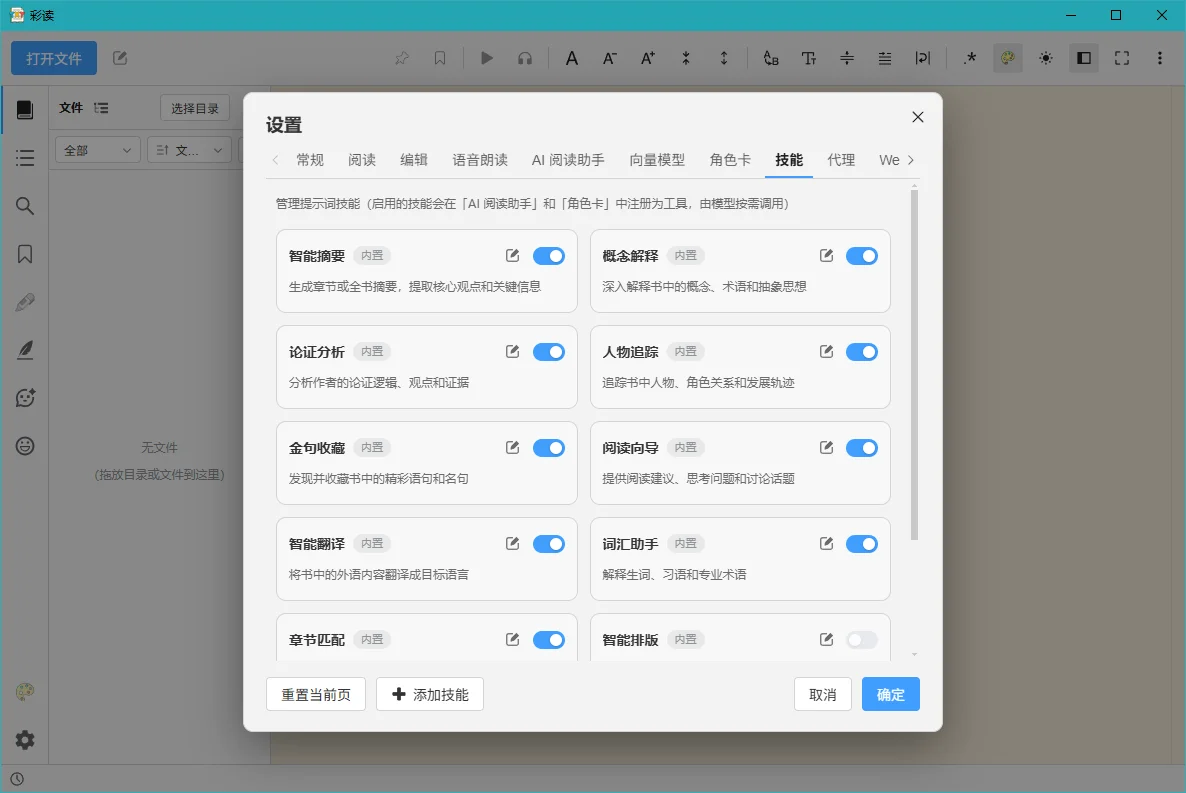 彩读运行截图
