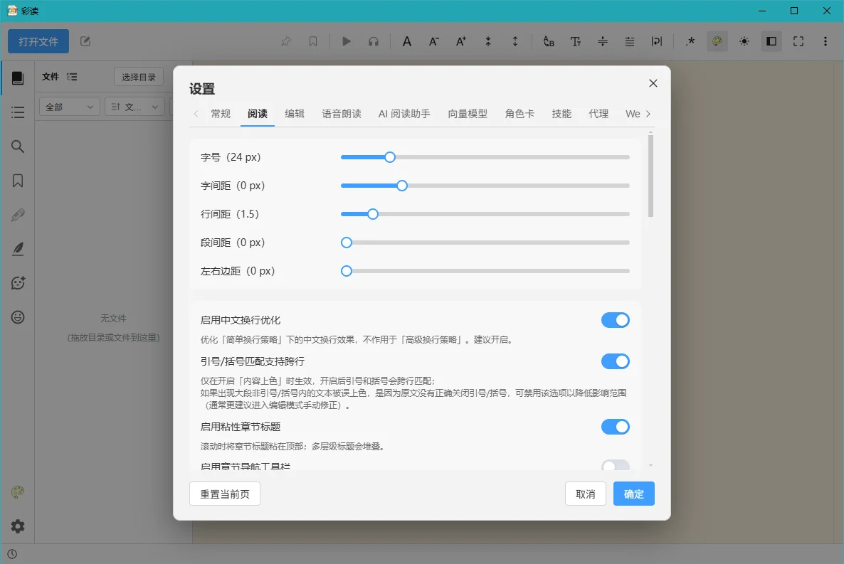 彩读运行截图