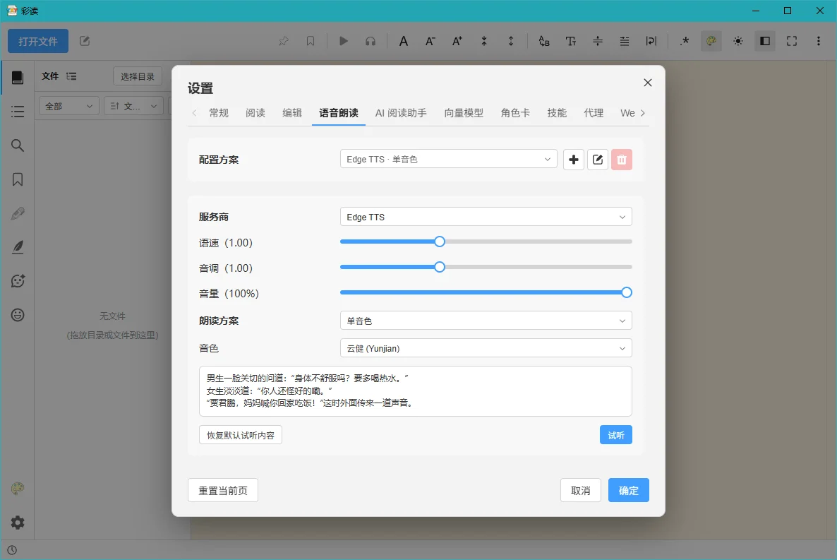 彩读运行截图