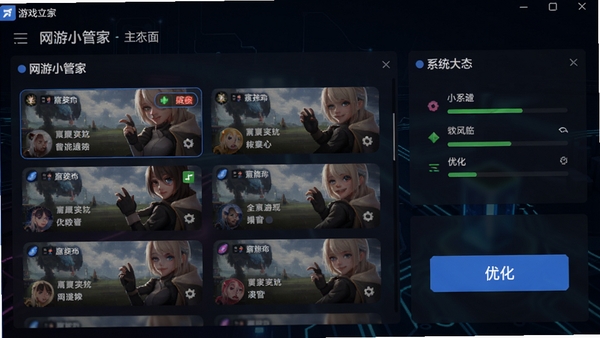 网游小管家主界面预览图,显示游戏列表、系统状态指示和优化按钮,界面风格清爽,背景为深色科技感,突出软件功能分区