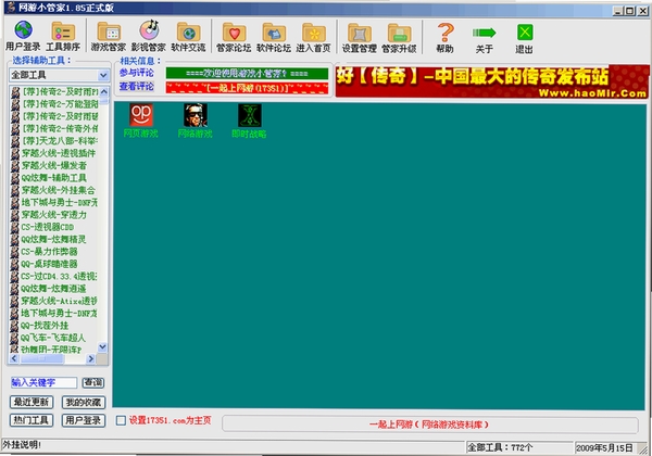 网游小管家运行截图