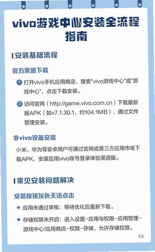 网游小管家 安装教程 步骤