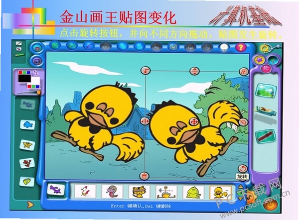 金山画王运行截图
