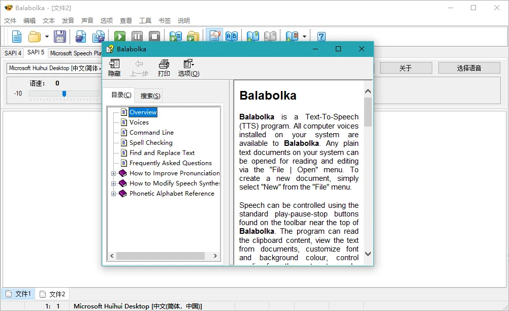 Balabolka运行截图