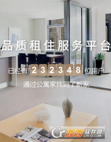 公寓家app(租房服务)