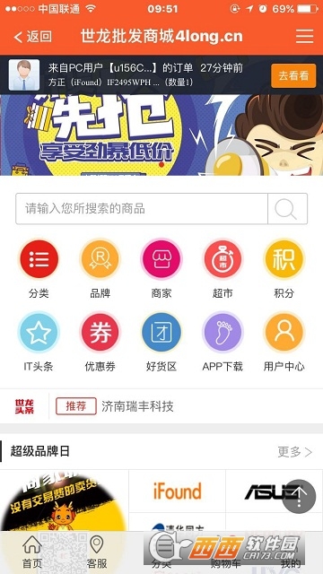 世龙批发商城app