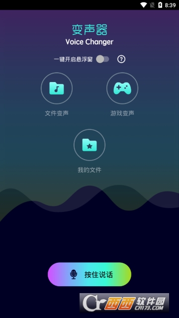 多功能变声器app 多功能变声器app