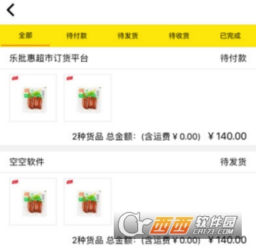 乐批惠供应商版
