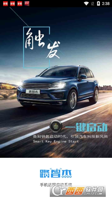 路智杰智能(远程汽车启动系统) 路智杰智能(远程汽车启动系统)