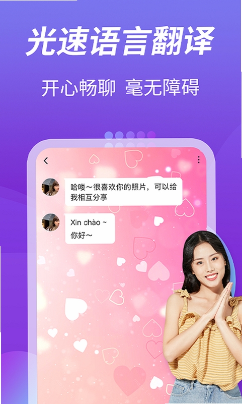 越约聊恋 安装教程