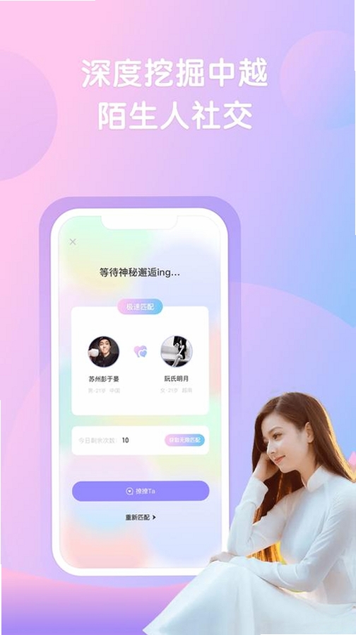越约聊恋运行截图