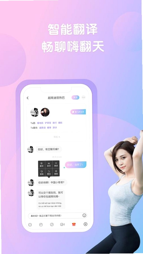 越约聊恋运行截图