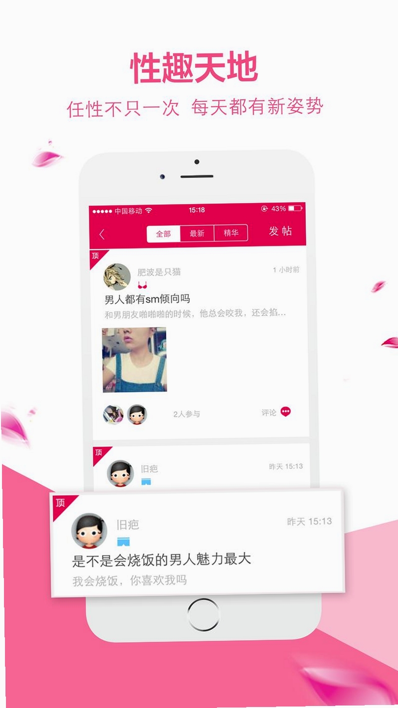越约聊恋运行截图