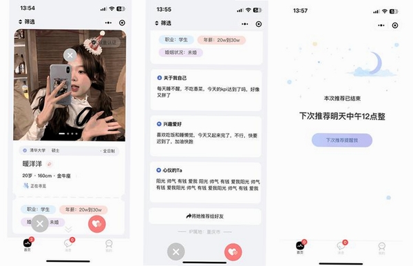 越约聊恋运行截图