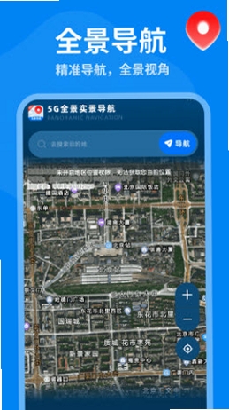 高清全景导航免费版 离线地图下载界面