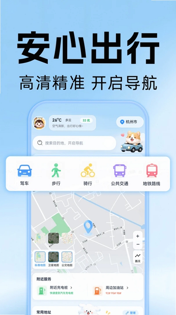 高清全景导航免费版运行截图