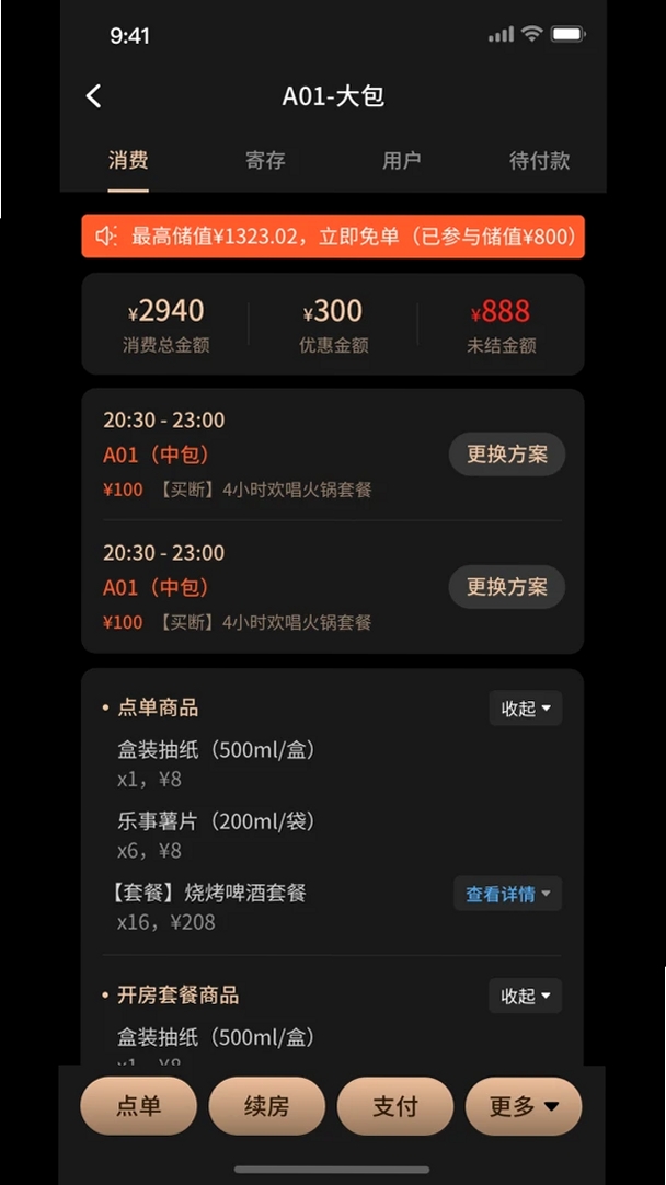 智慧营运管理系统运行截图